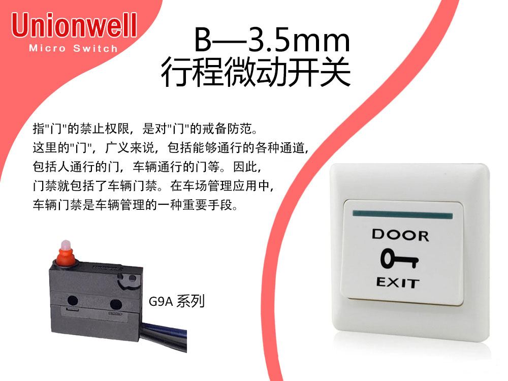 G9A系列觸感靈敏行程準(zhǔn)確B-3.5mm行程微動開關(guān)