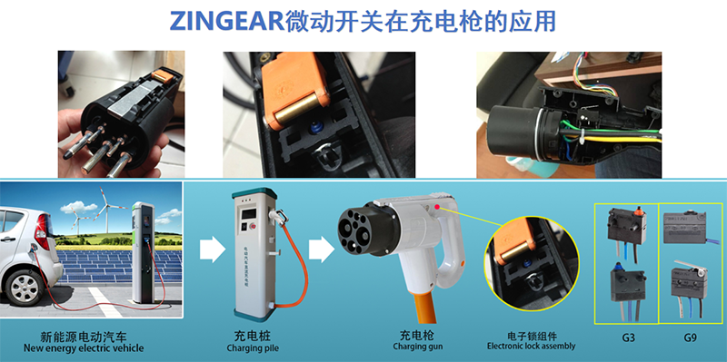 充電樁微動開關.png