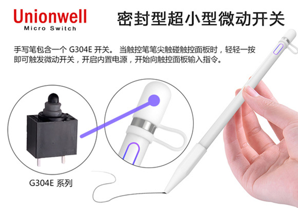 手寫觸控筆Unionwell微動開關(guān).jpg